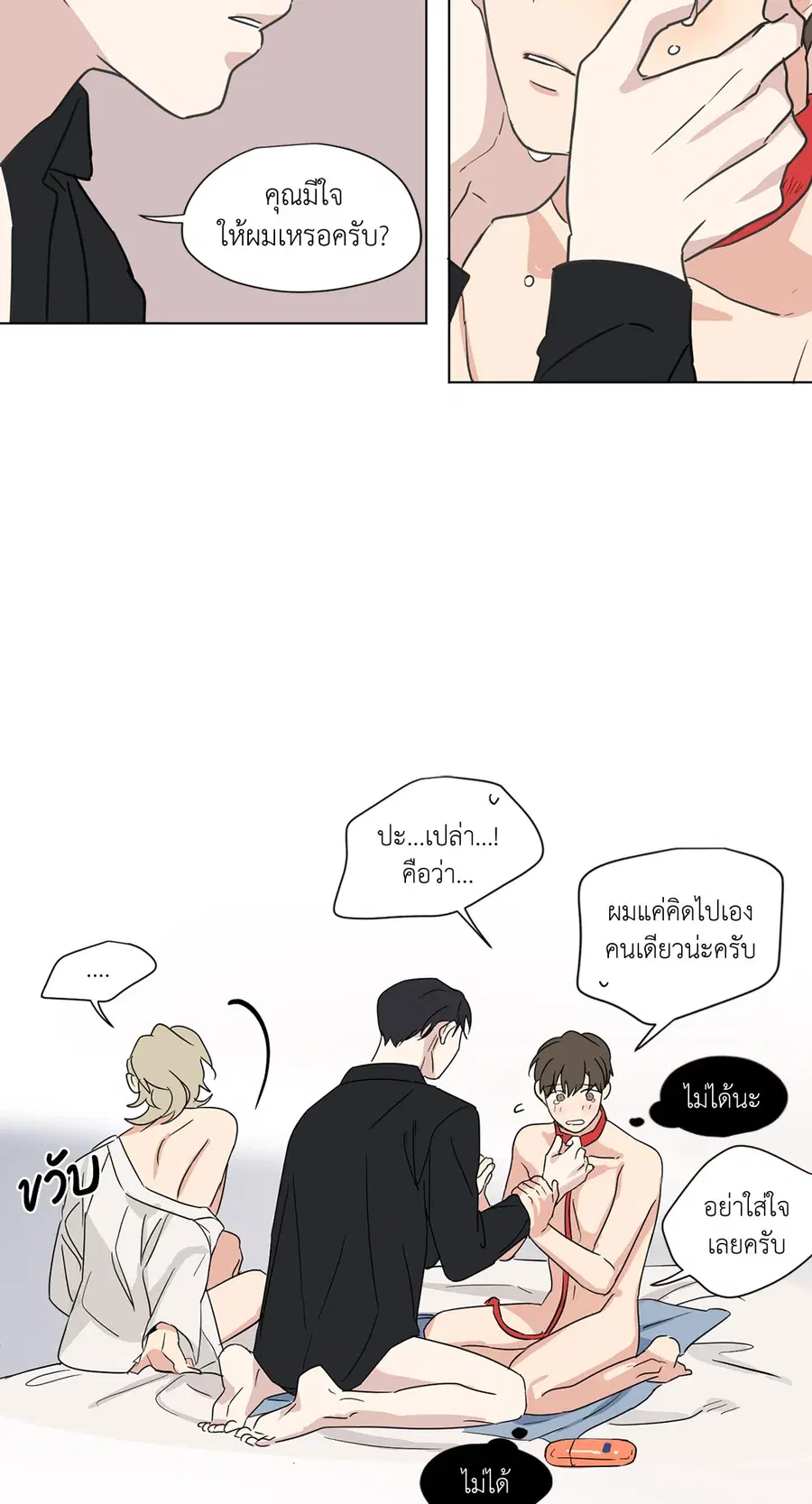 From Points of Three – รักสามมุม ตอนที่ 30 — หน้า 22 จาก 26