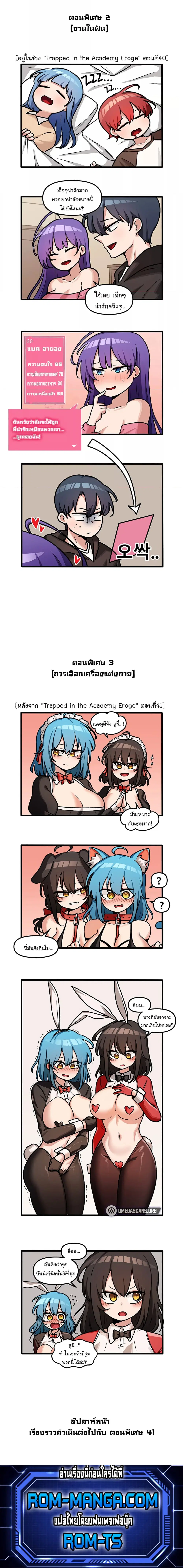 Trapped in the Academy’s Eroge ตอนที่ 52.6 — หน้า 1 จาก 1