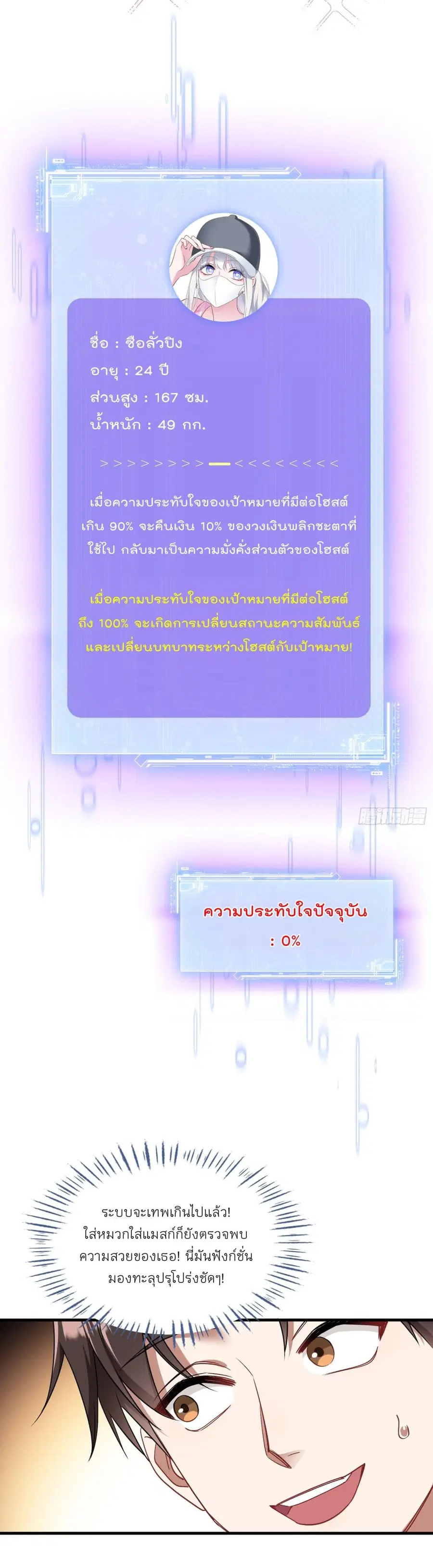 Became a Billionaire After Dog Licking Improperly ตอนที่ 49 — หน้า 16 จาก 34