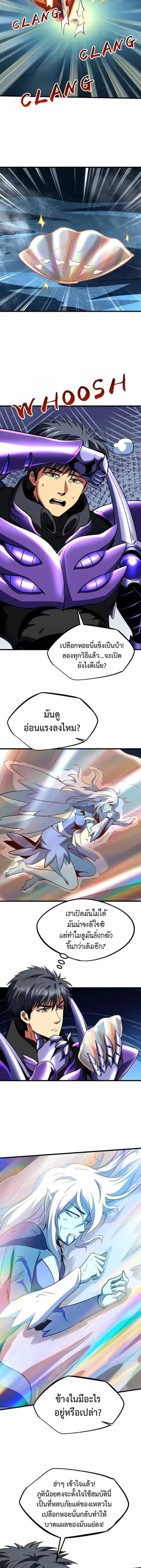 Super God Gene ตอนที่ 284 — หน้า 8 จาก 11