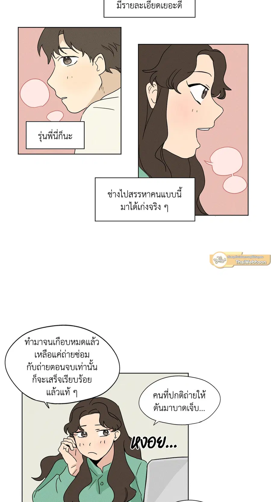 From Points of Three – รักสามมุม ตอนที่ 6 — หน้า 6 จาก 34