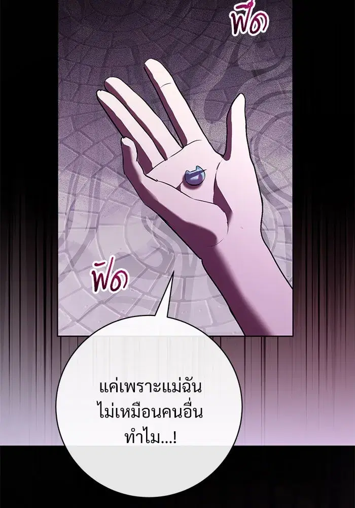 To My Husband’s Mistress ตอนที่ 78 — หน้า 83 จาก 99