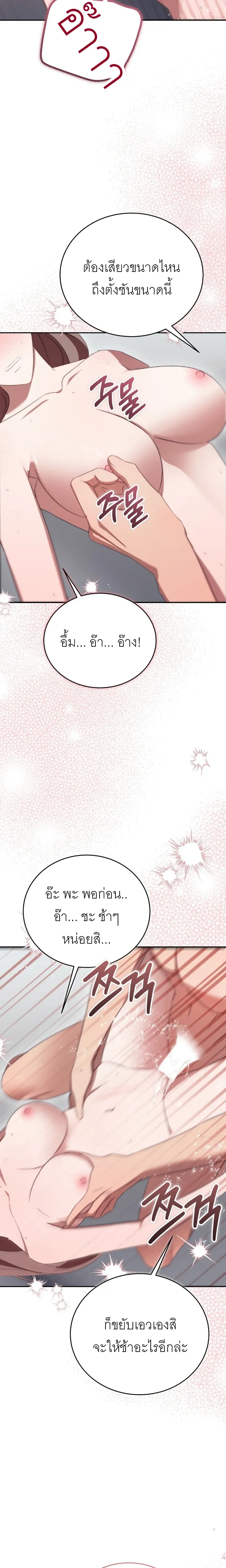 I Told You Two Was Too Much – ก็บอกแล้วไงว่าสองคนมันหนักไป ตอนที่ 1 — หน้า 7 จาก 24