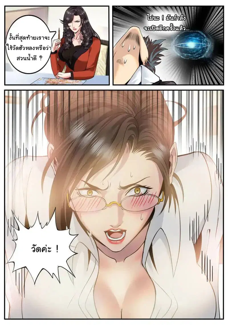 The Superb Captain in the City ตอนที่ 75 — หน้า 7 จาก 18