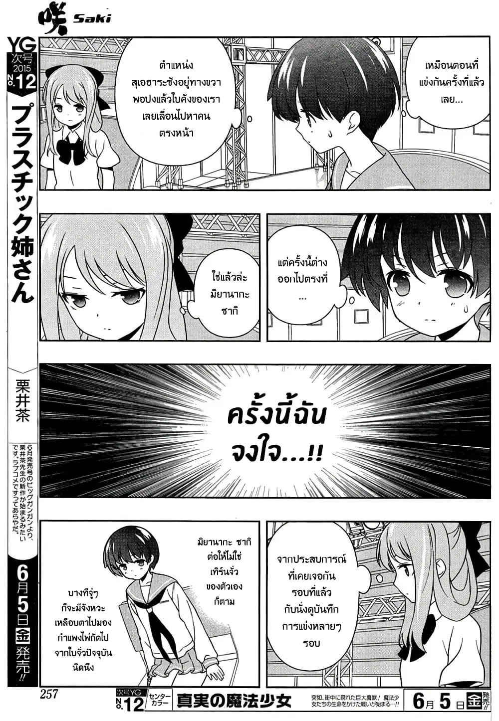 Saki ตอนที่ 143 — หน้า 14 จาก 19