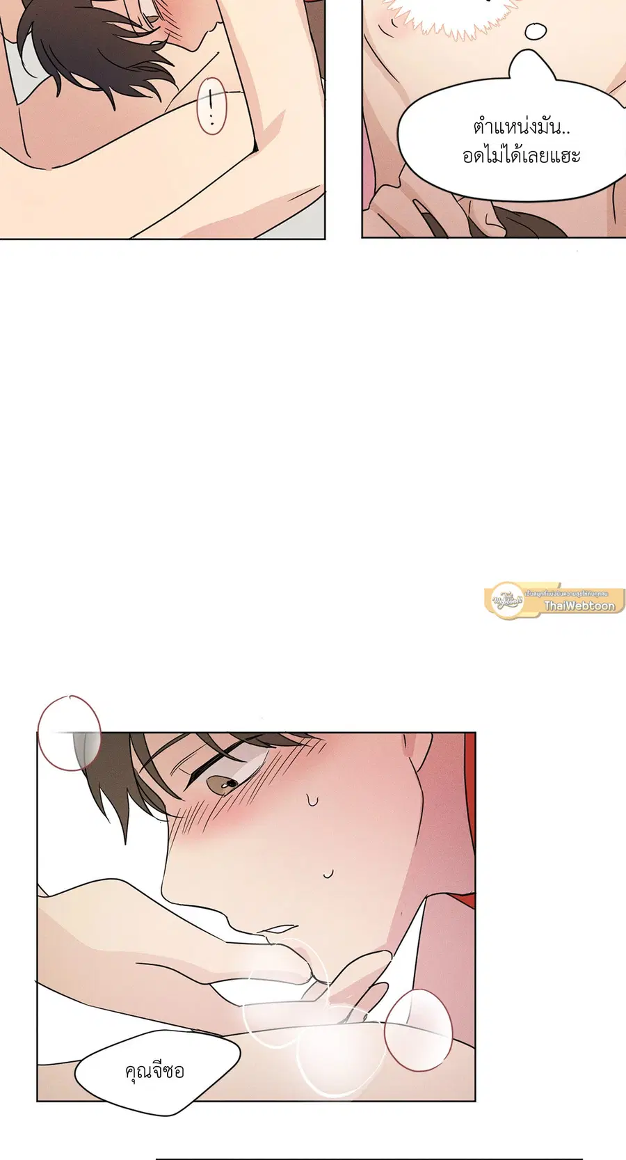 From Points of Three – รักสามมุม ตอนที่ 23 — หน้า 5 จาก 29