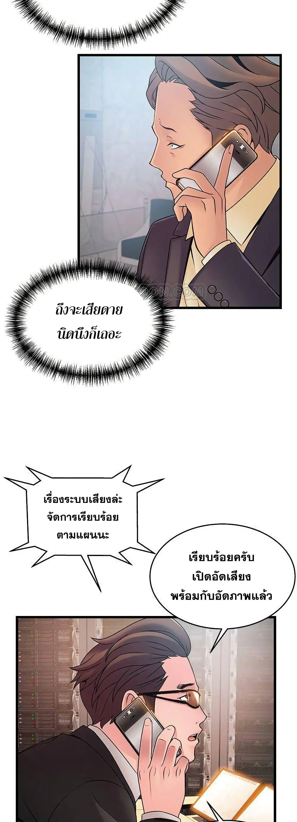 Weak Point ตอนที่ 67 — หน้า 25 จาก 41