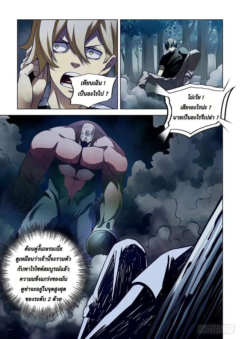 The Last Human ตอนที่ 94 — หน้า 5 จาก 19