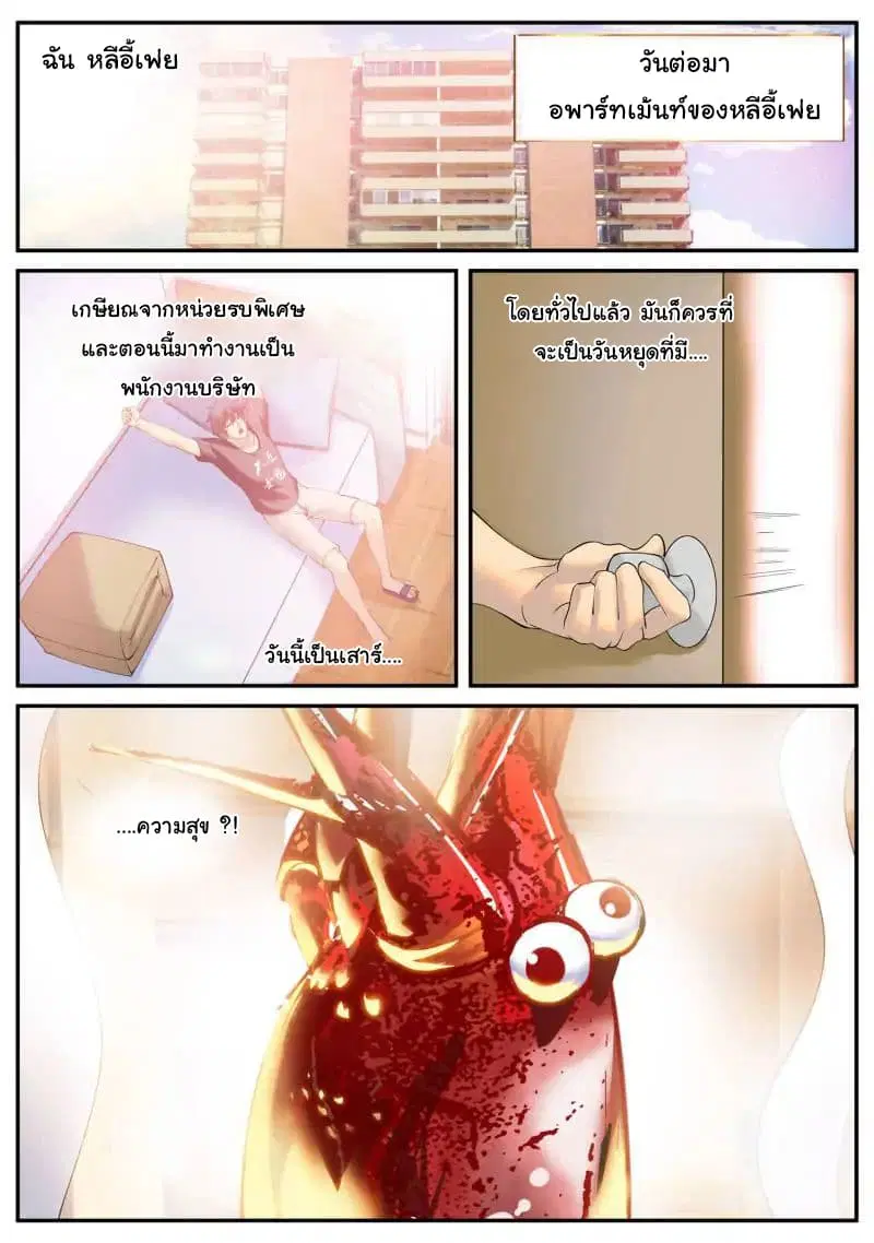The Superb Captain in the City ตอนที่ 67 — หน้า 3 จาก 16