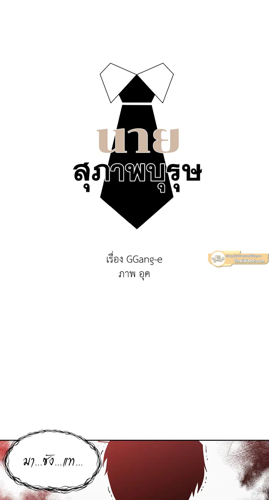 A Man of Virtue ตอนที่ 83 — หน้า 13 จาก 61