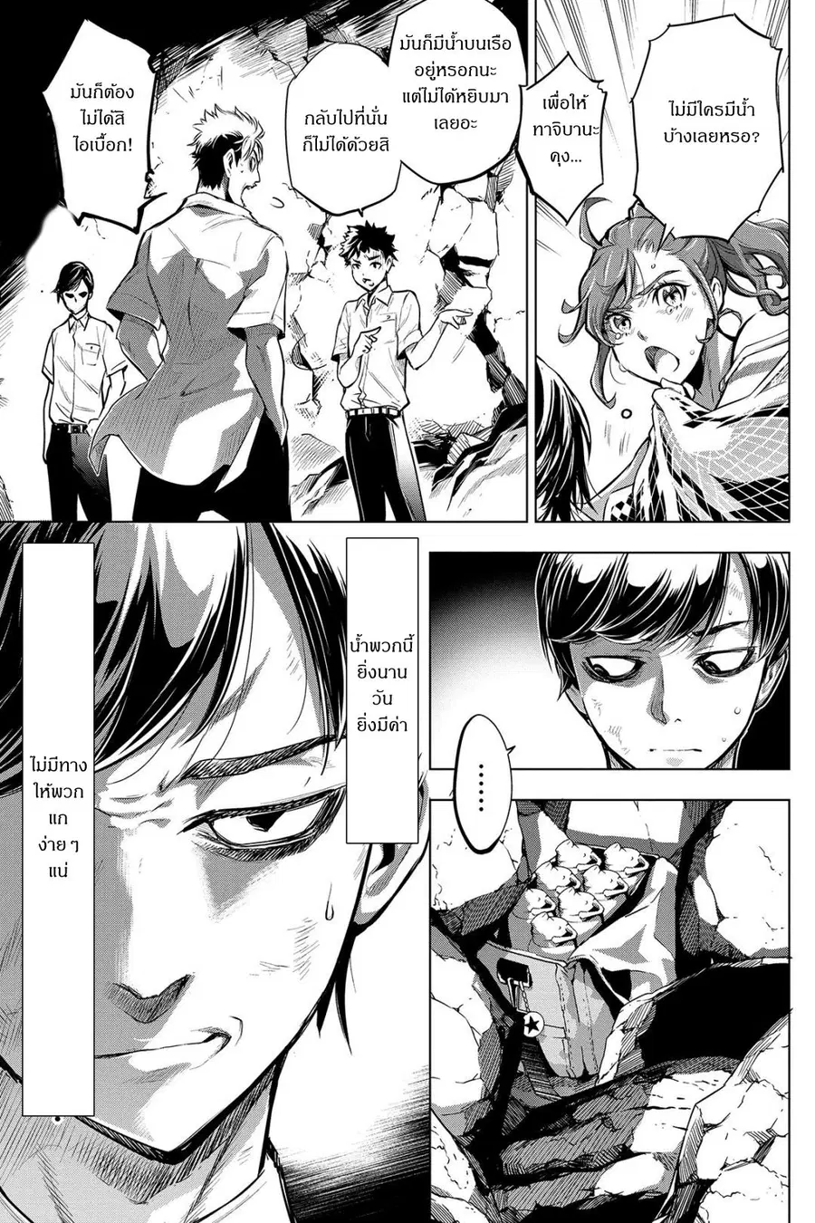 Ingoshima ตอนที่ 4 — หน้า 20 จาก 29