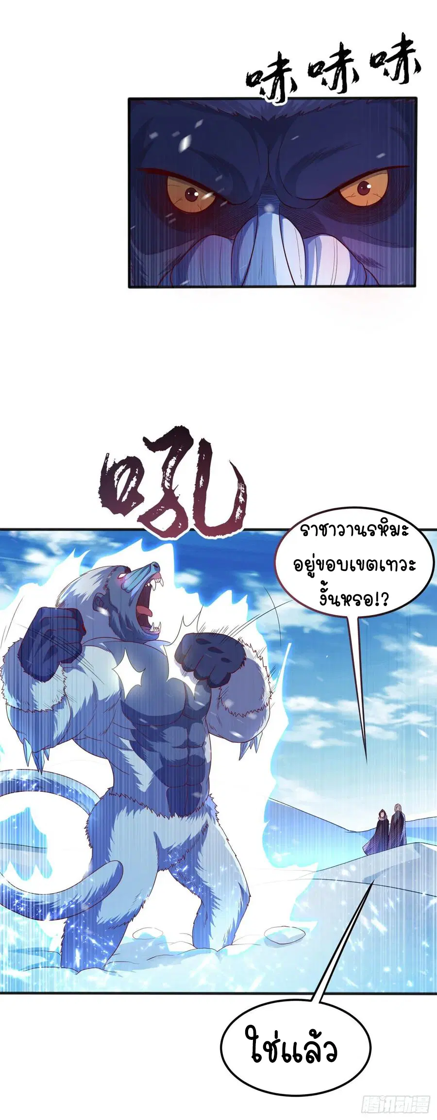 Wu Ni ตอนที่ 65 — หน้า 32 จาก 37