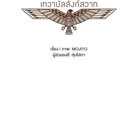 ENNEAD ตอนที่ 64 — หน้า 5 จาก 35