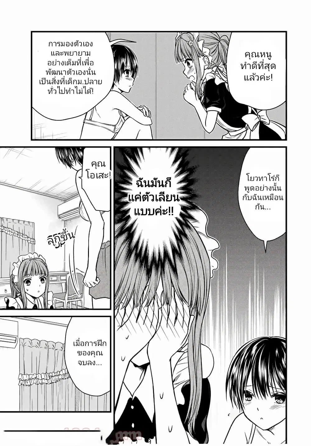 Ojousama no Shimobe ตอนที่ 68 — หน้า 7 จาก 18