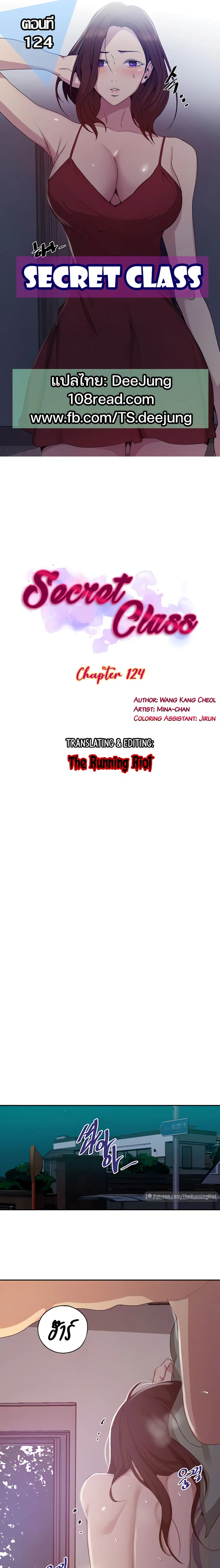 Secret Class ตอนที่ 124 — หน้า 1 จาก 25