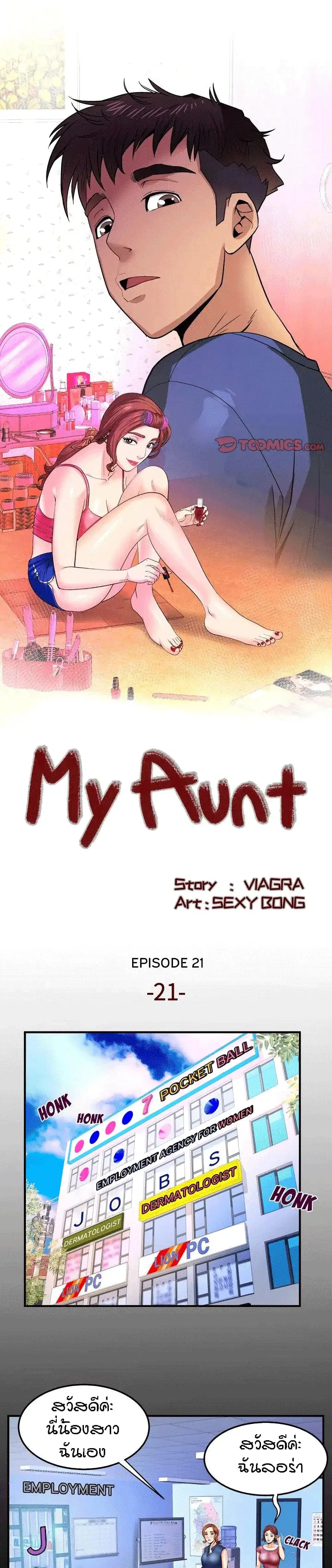 My Aunt ตอนที่ 21 — หน้า 1 จาก 21