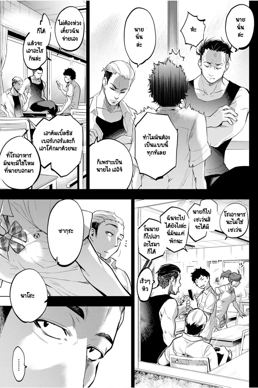 Ingoshima ตอนที่ 30 — หน้า 4 จาก 25