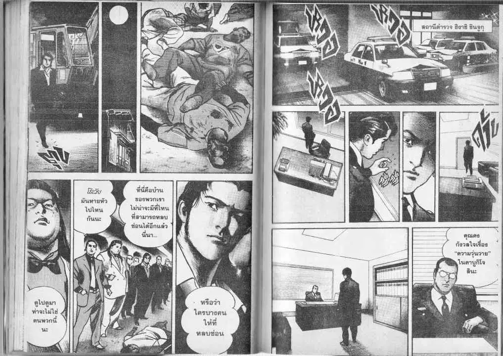 Heat ตอนที่ 34 — หน้า 4 จาก 13