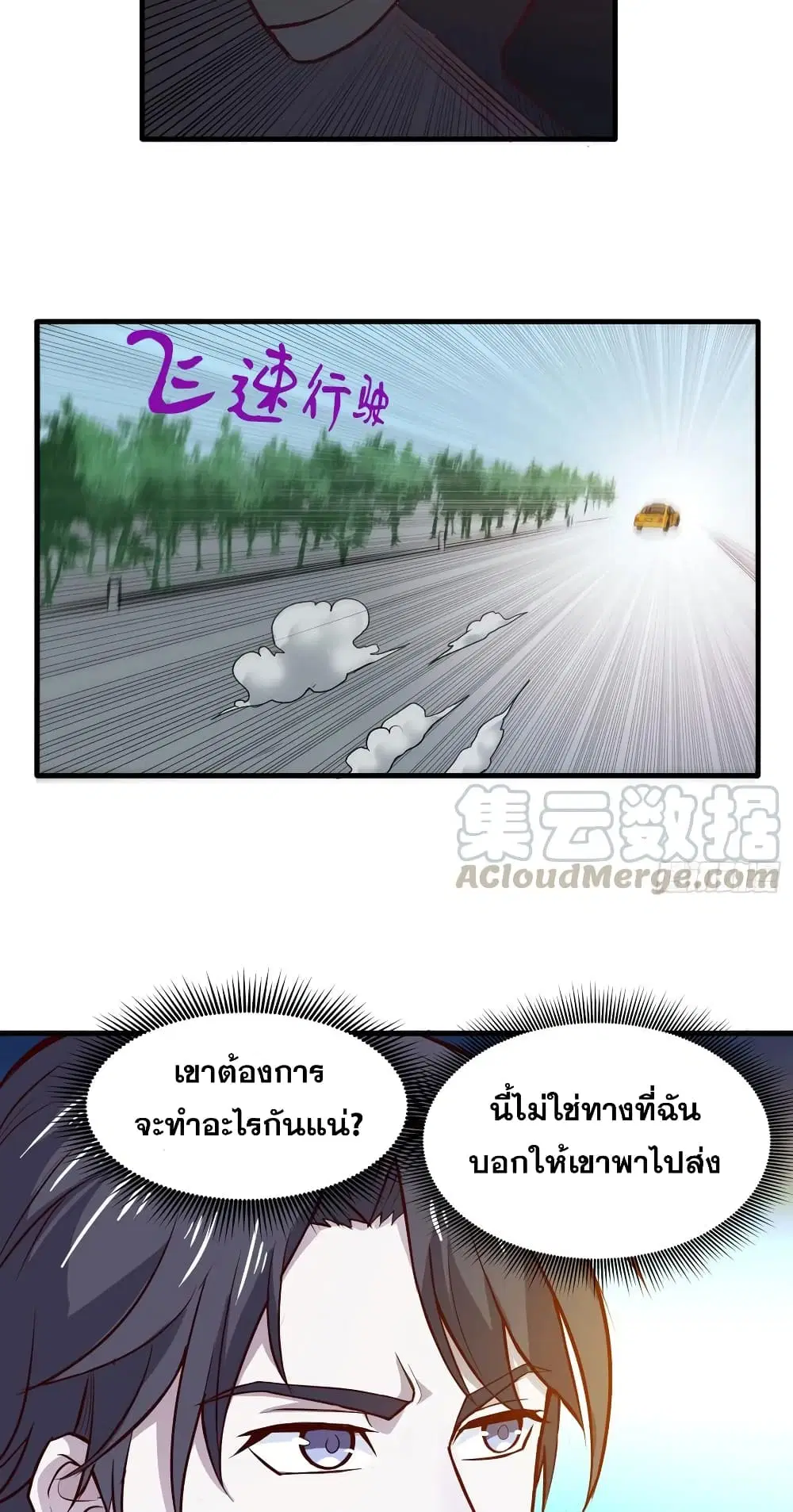 Peerless Doctor in the City ตอนที่ 76 — หน้า 11 จาก 30