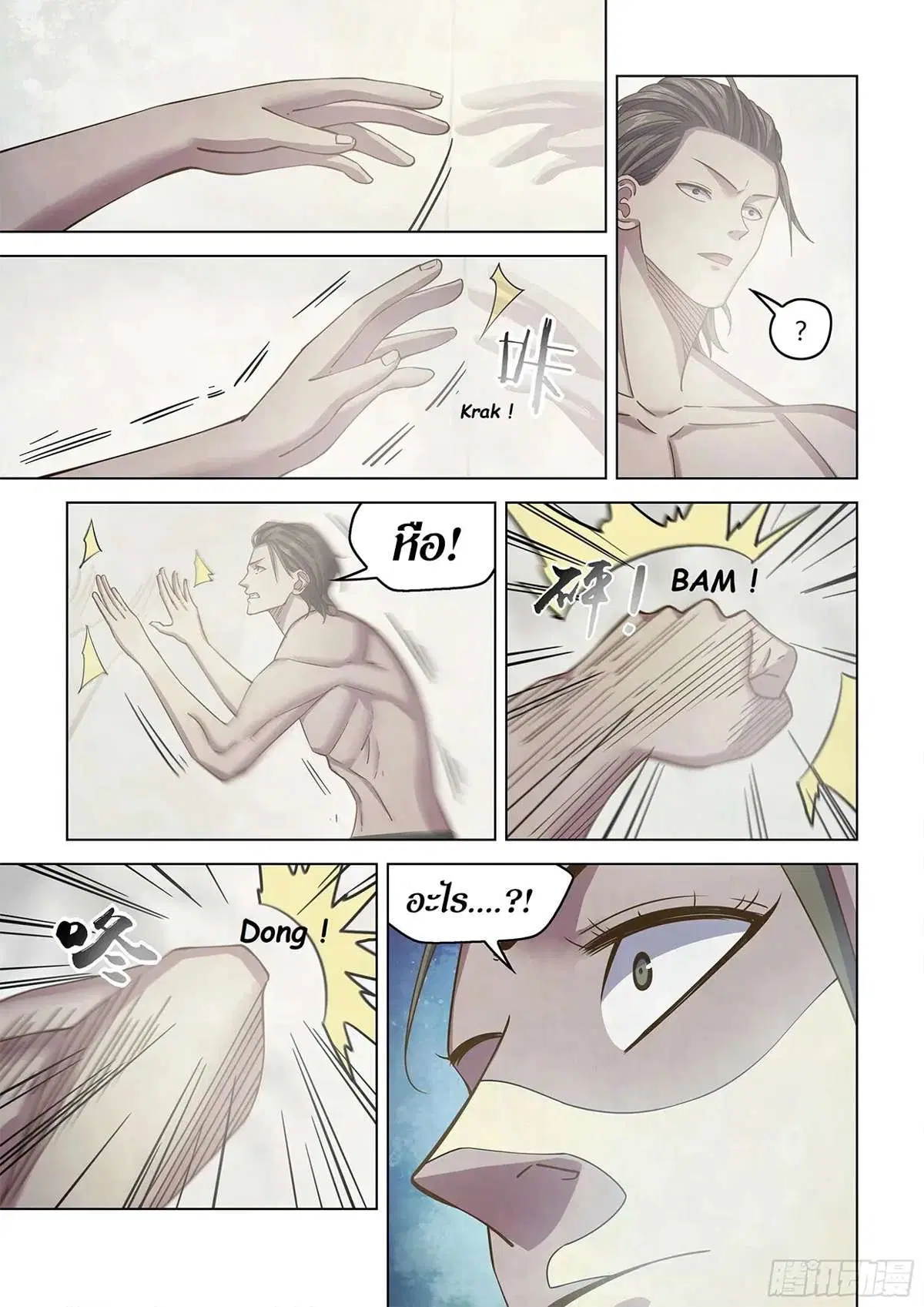 The Last Human ตอนที่ 459 — หน้า 12 จาก 16