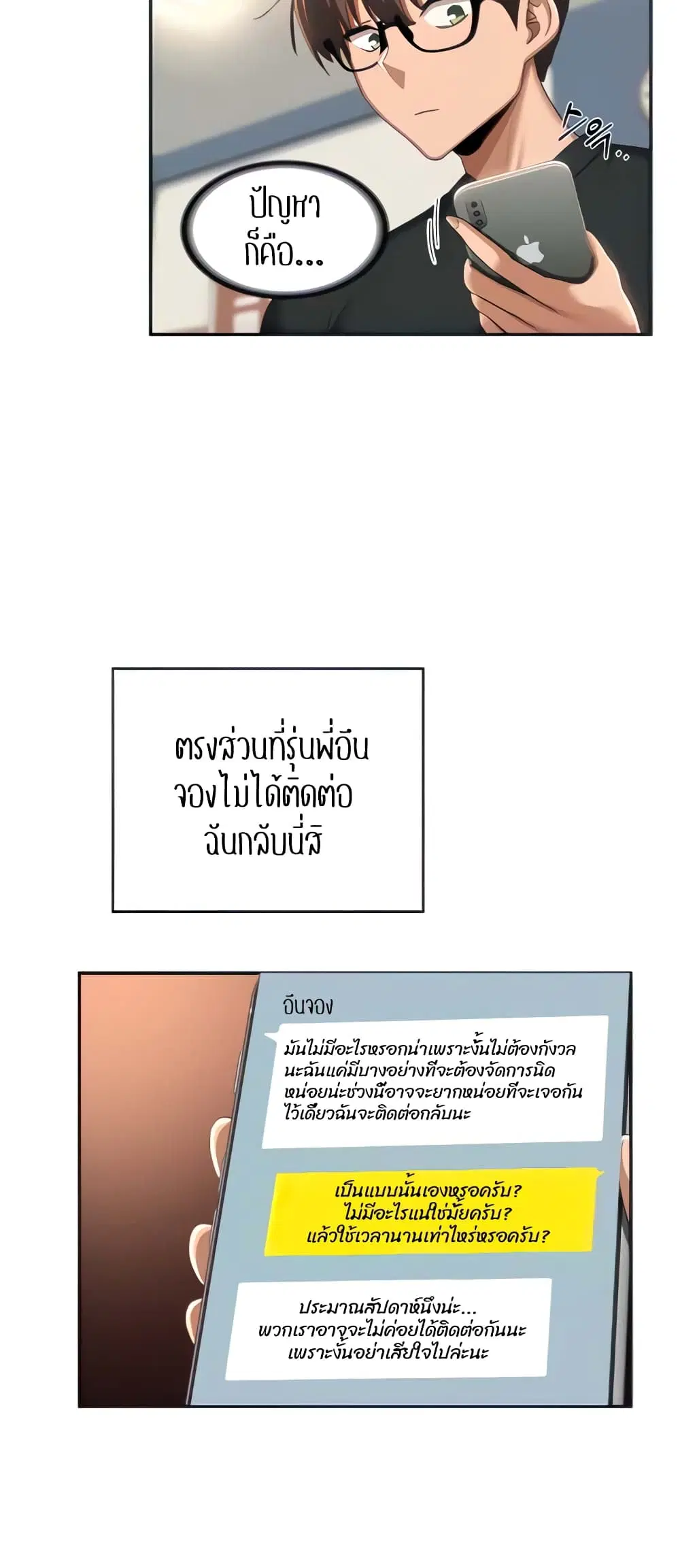 Sextudy Group ตอนที่ 99 — หน้า 12 จาก 57