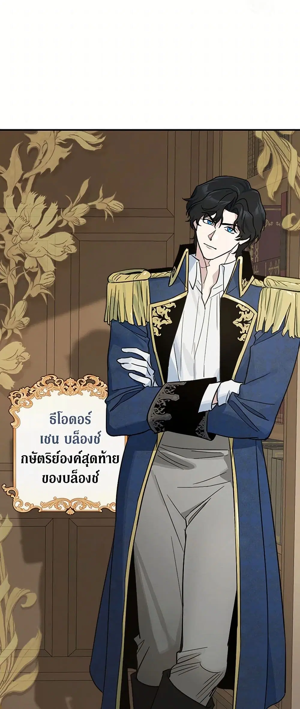 The Lady and the Beast ตอนที่ 119 — หน้า 10 จาก 38