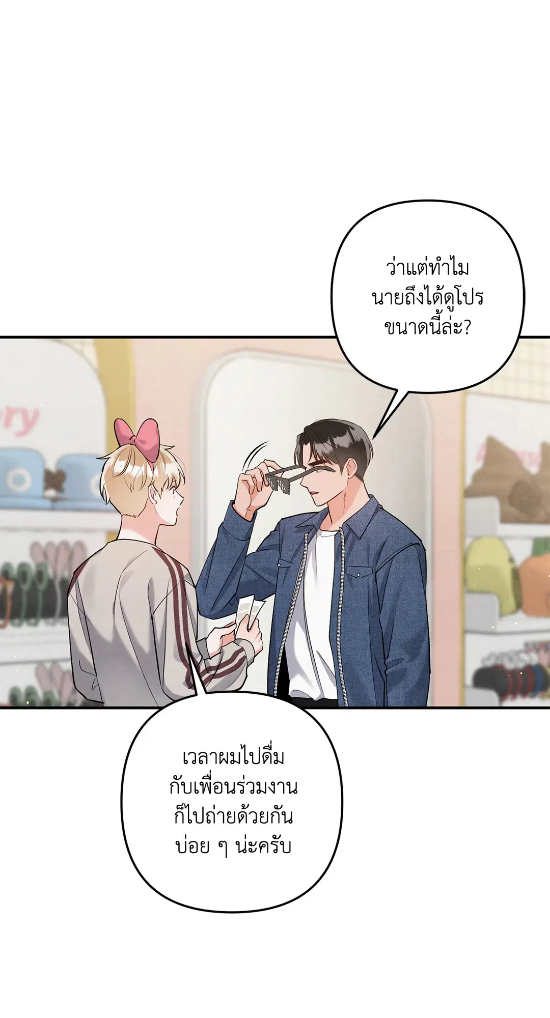 Roses and Champagne ตอนที่ 73.08 — หน้า 27 จาก 60