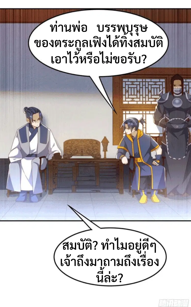 Wu Ni ตอนที่ 194 — หน้า 6 จาก 33
