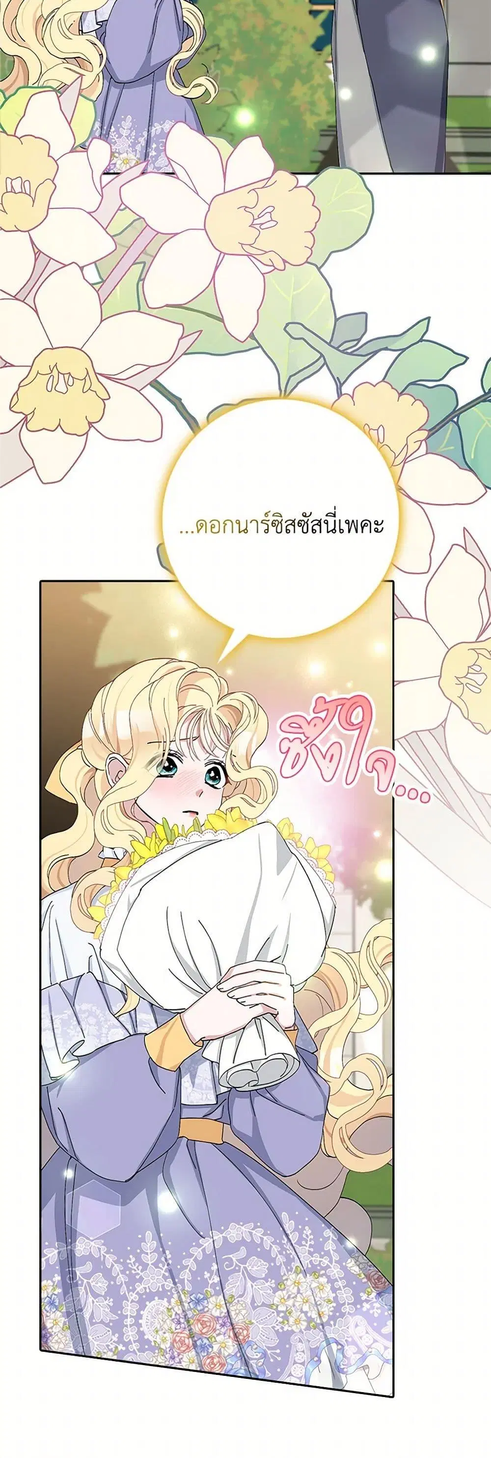 Please Marry Me Again! ตอนที่ 13 — หน้า 18 จาก 52