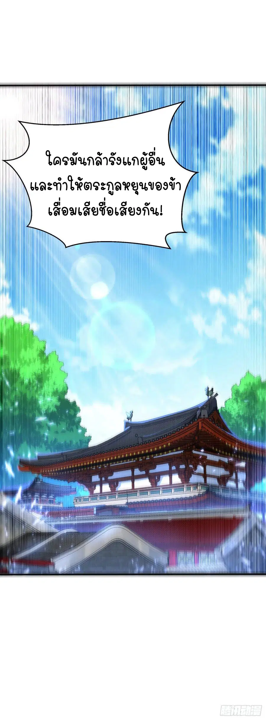 Wu Ni ตอนที่ 71 — หน้า 37 จาก 38