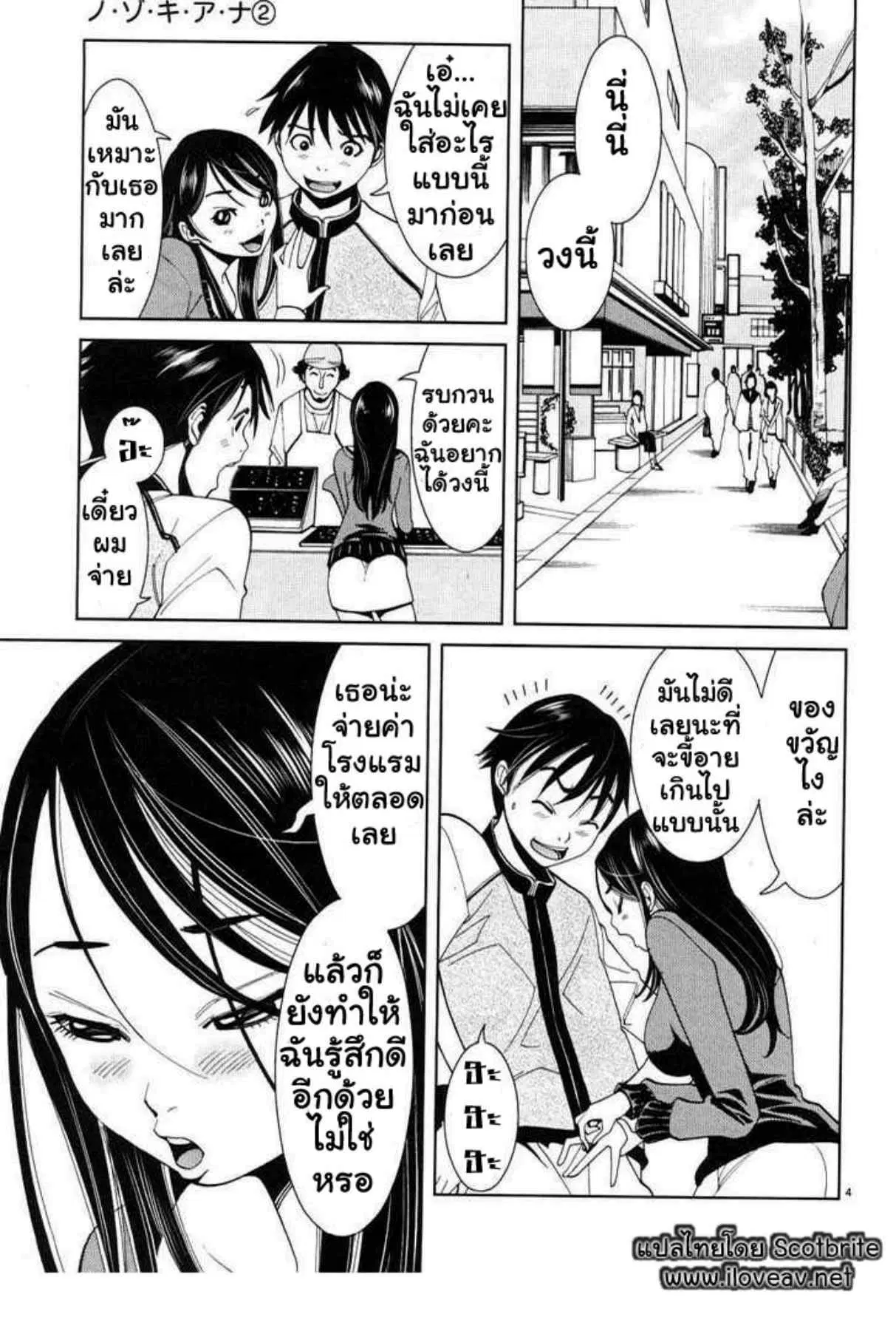 Nozoki Ana ตอนที่ 11 — หน้า 4 จาก 20