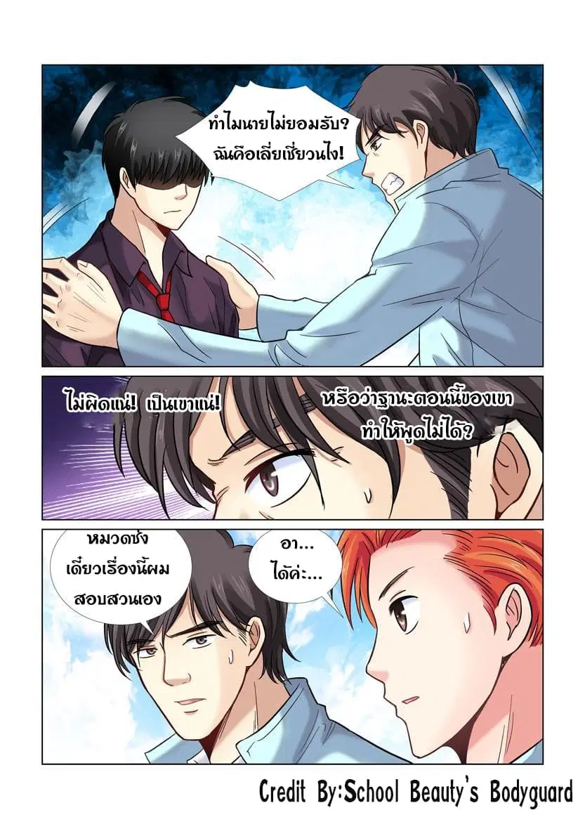 School Beauty’s Bodyguard ตอนที่ 34 — หน้า 5 จาก 8
