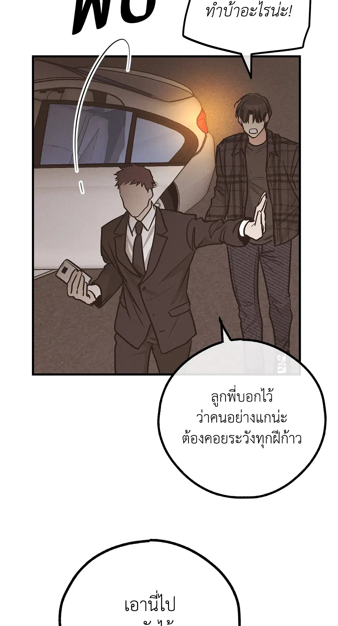 PAYBACK ตอนที่ 84 — หน้า 46 จาก 90