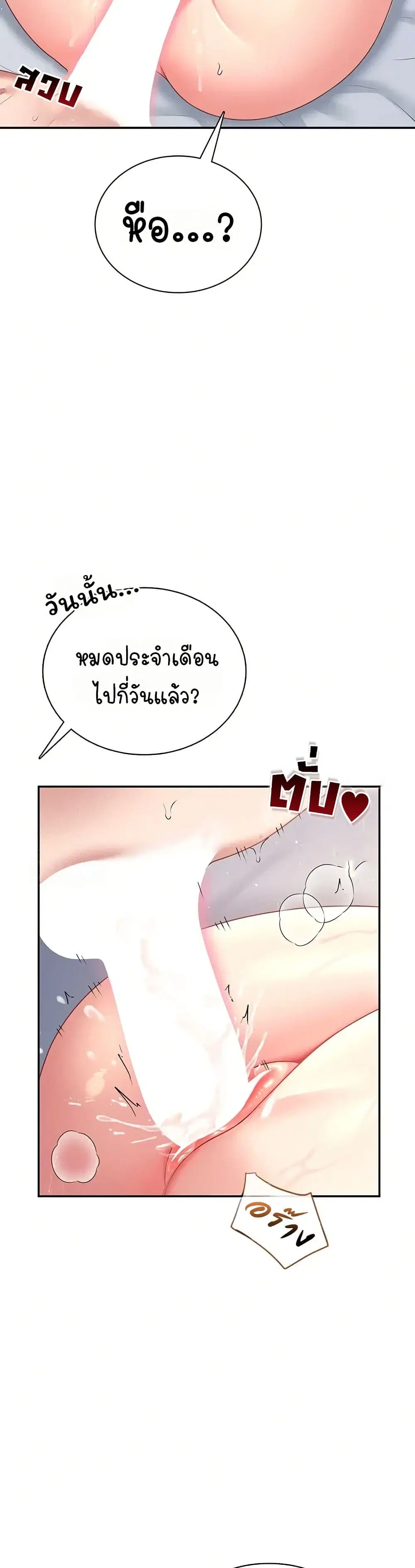 Wireless Touch ตอนที่ 80 — หน้า 32 จาก 51