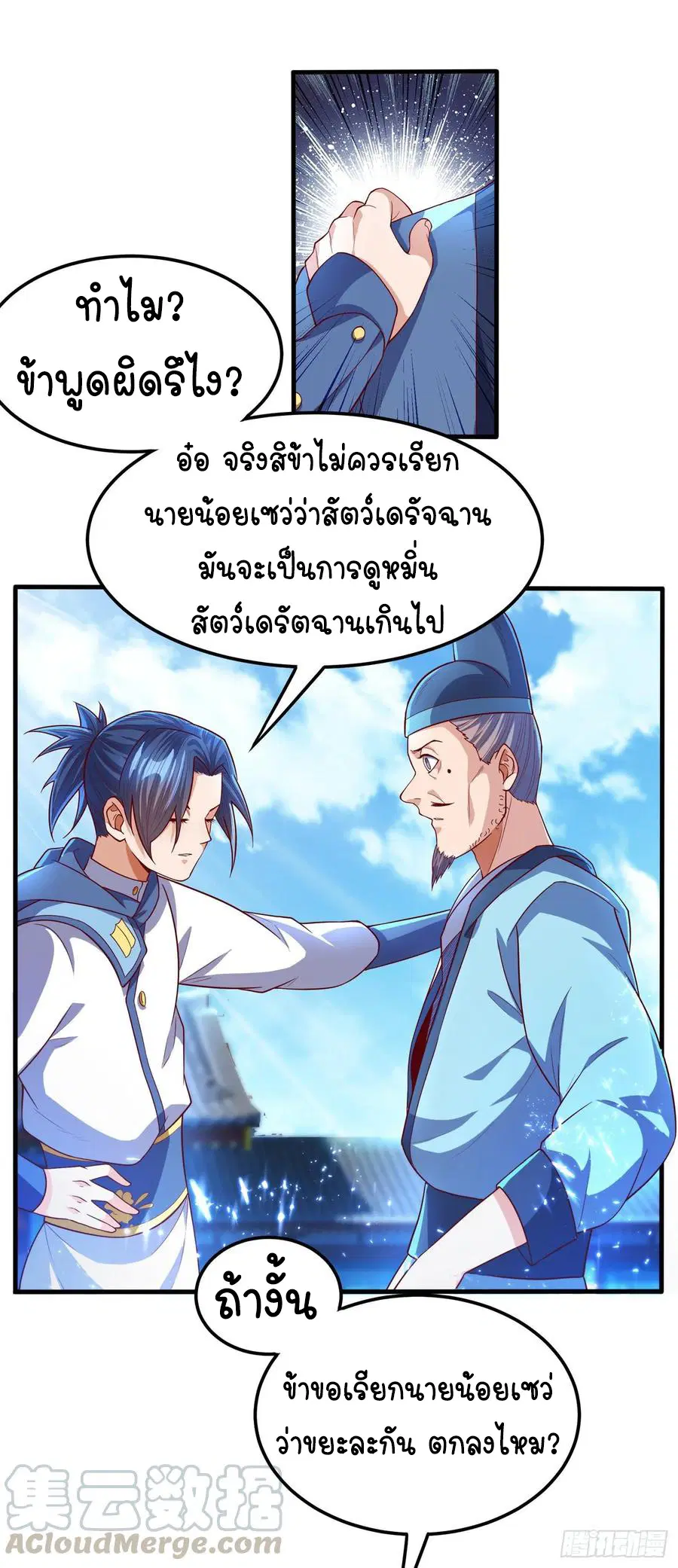 Wu Ni ตอนที่ 55 — หน้า 24 จาก 31