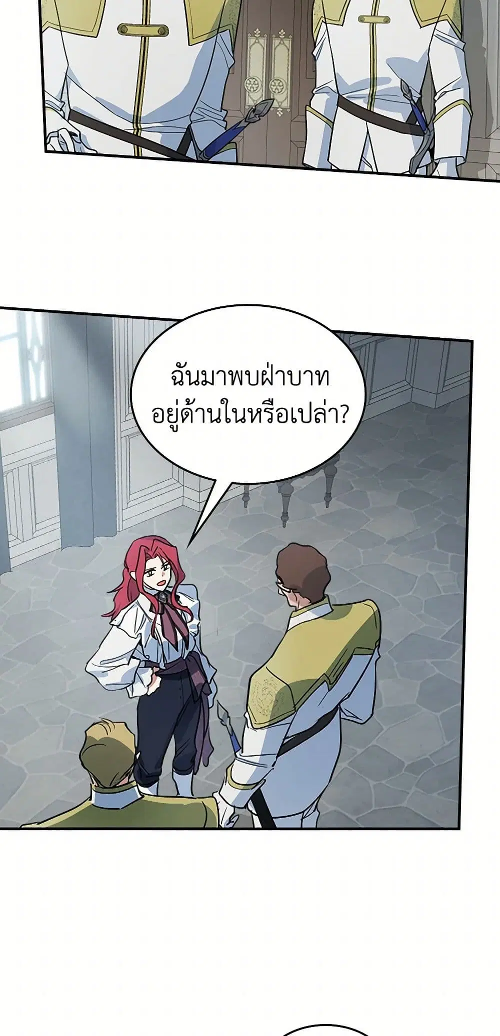 The Lady and the Beast ตอนที่ 126 — หน้า 5 จาก 41