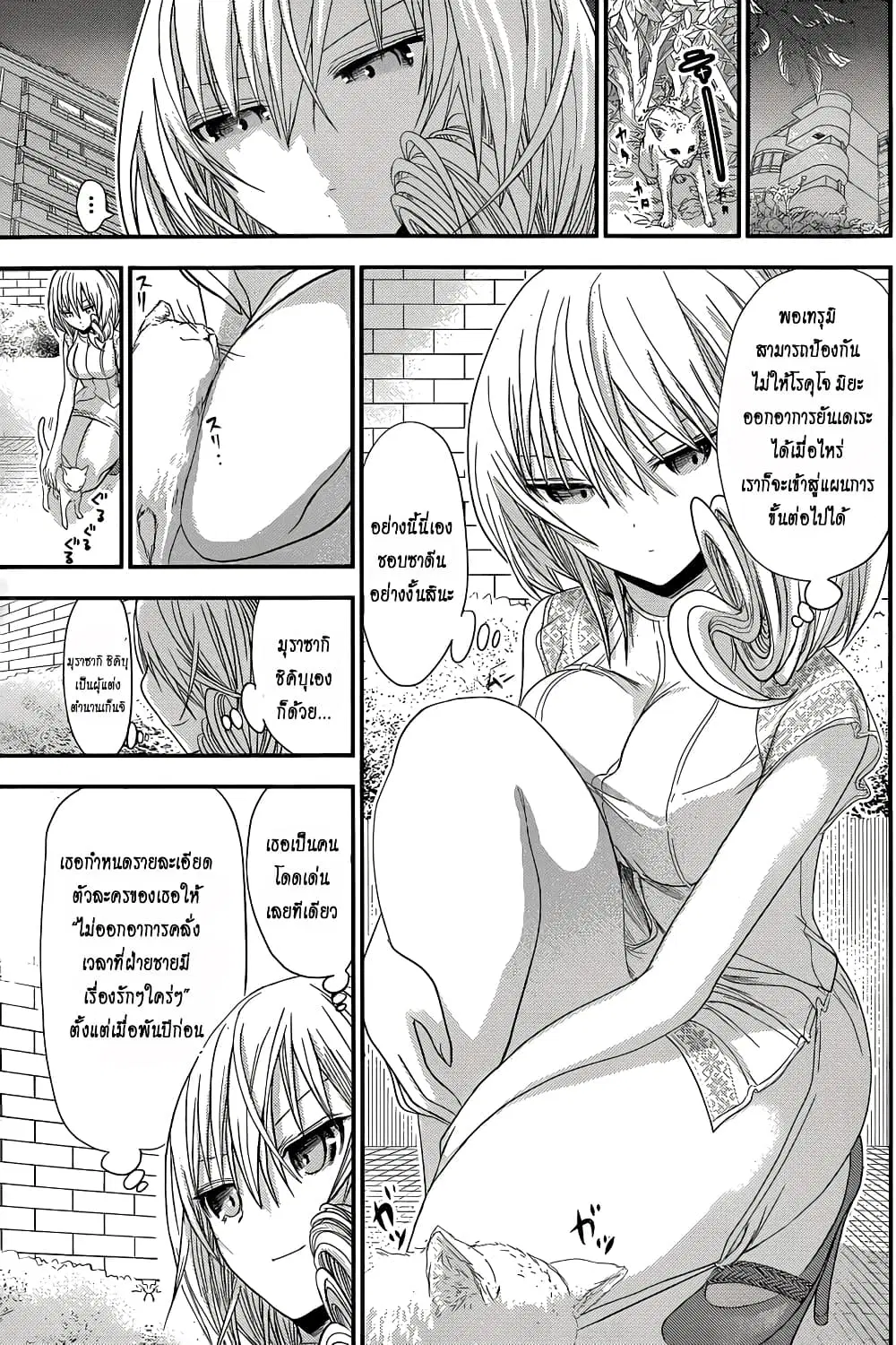 Minamoto-kun Monogatari ตอนที่ 109 — หน้า 7 จาก 9
