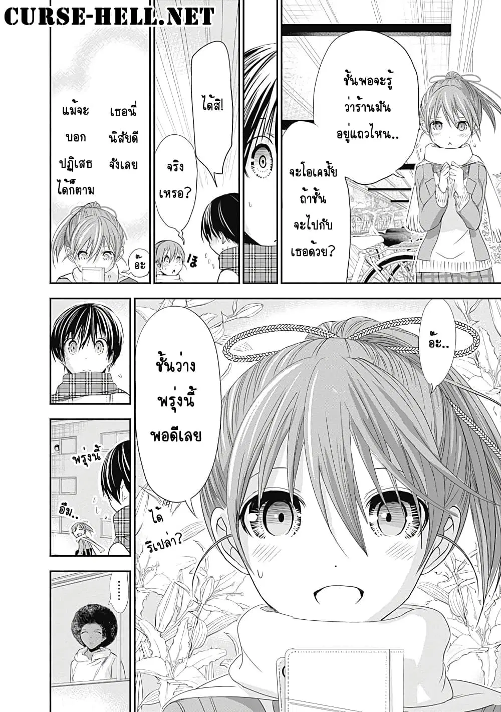 Minamoto-kun Monogatari ตอนที่ 242 — หน้า 8 จาก 9