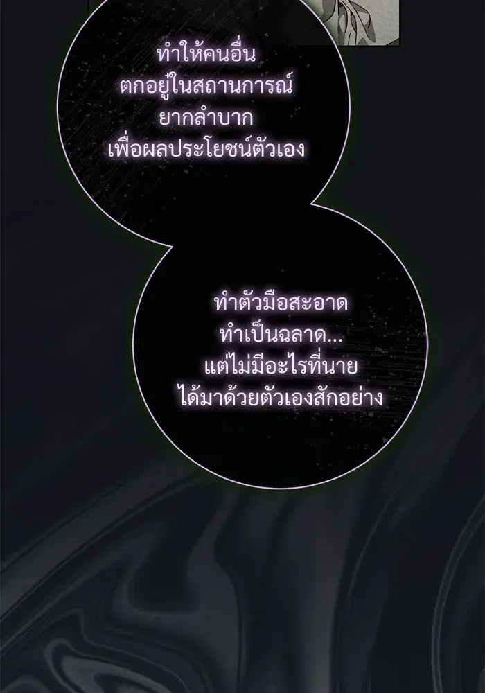To My Husband’s Mistress ตอนที่ 109 — หน้า 113 จาก 133