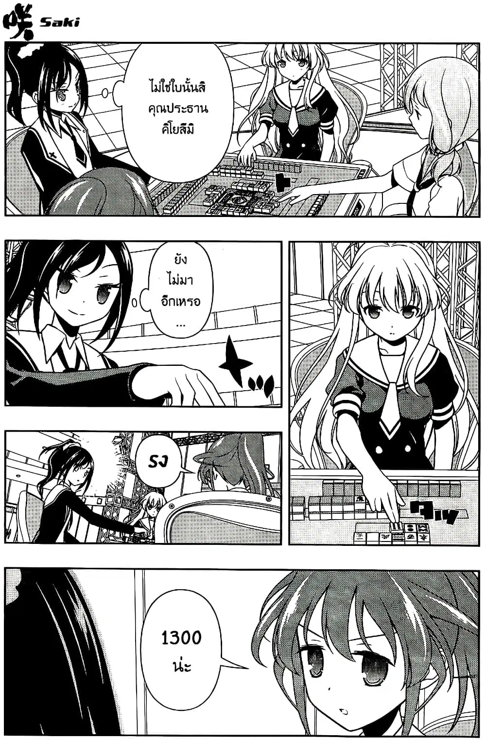 Saki ตอนที่ 122 — หน้า 9 จาก 20