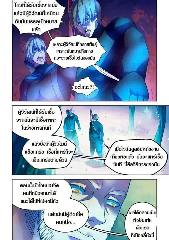The Last Human ตอนที่ 224 — หน้า 7 จาก 21