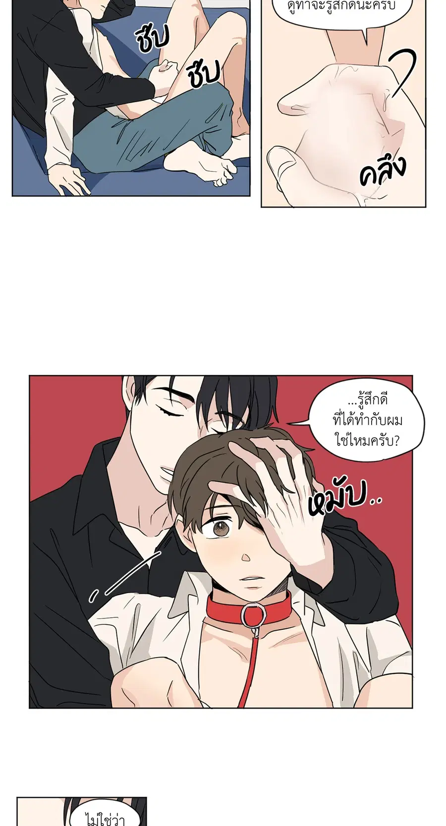 From Points of Three – รักสามมุม ตอนที่ 29 — หน้า 17 จาก 25