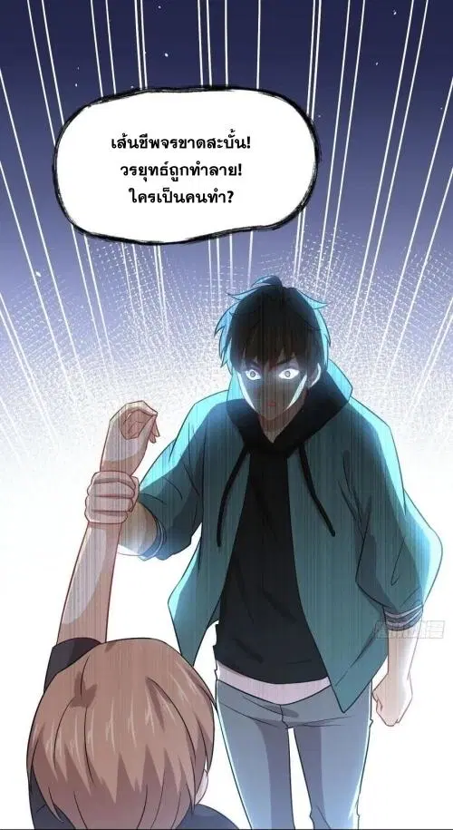 Immortal Swordsman in the Reverse World ตอนที่ 127 — หน้า 16 จาก 44