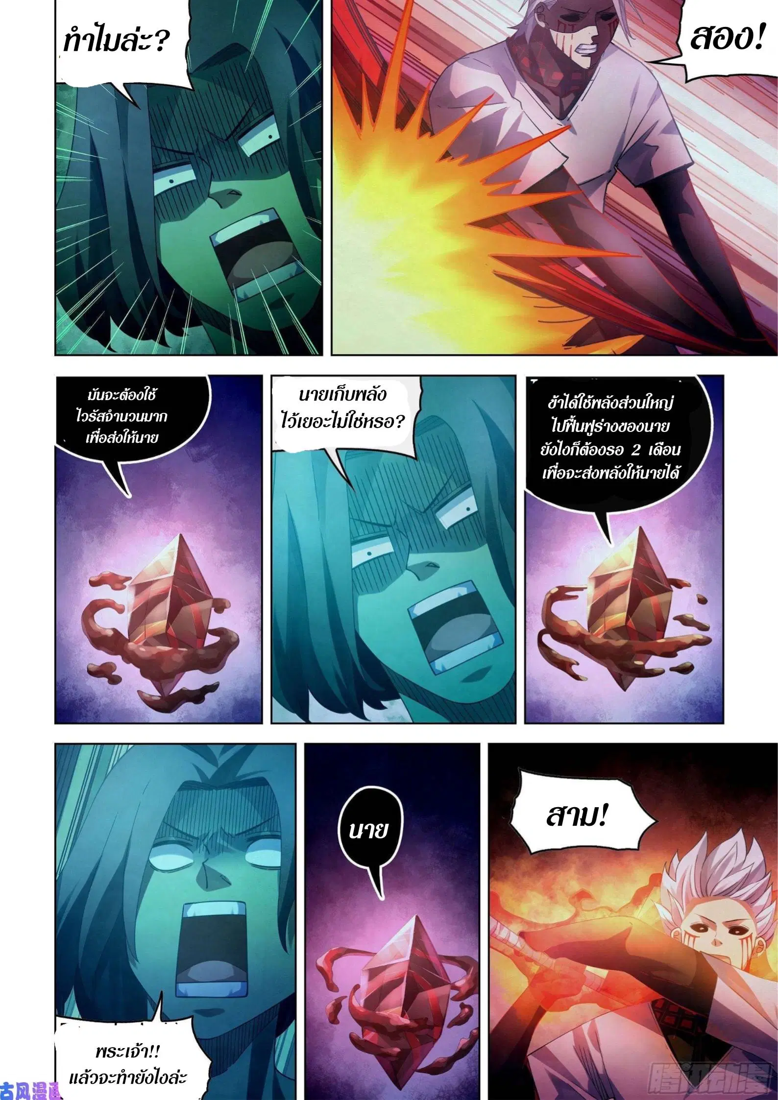 The Last Human ตอนที่ 400 — หน้า 5 จาก 19