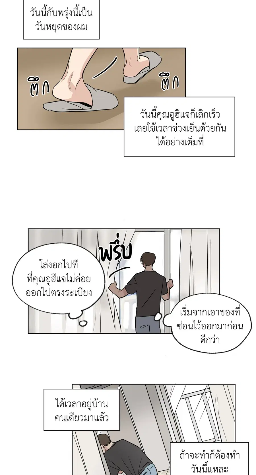From Points of Three – รักสามมุม ตอนที่ 52.01 — หน้า 24 จาก 37