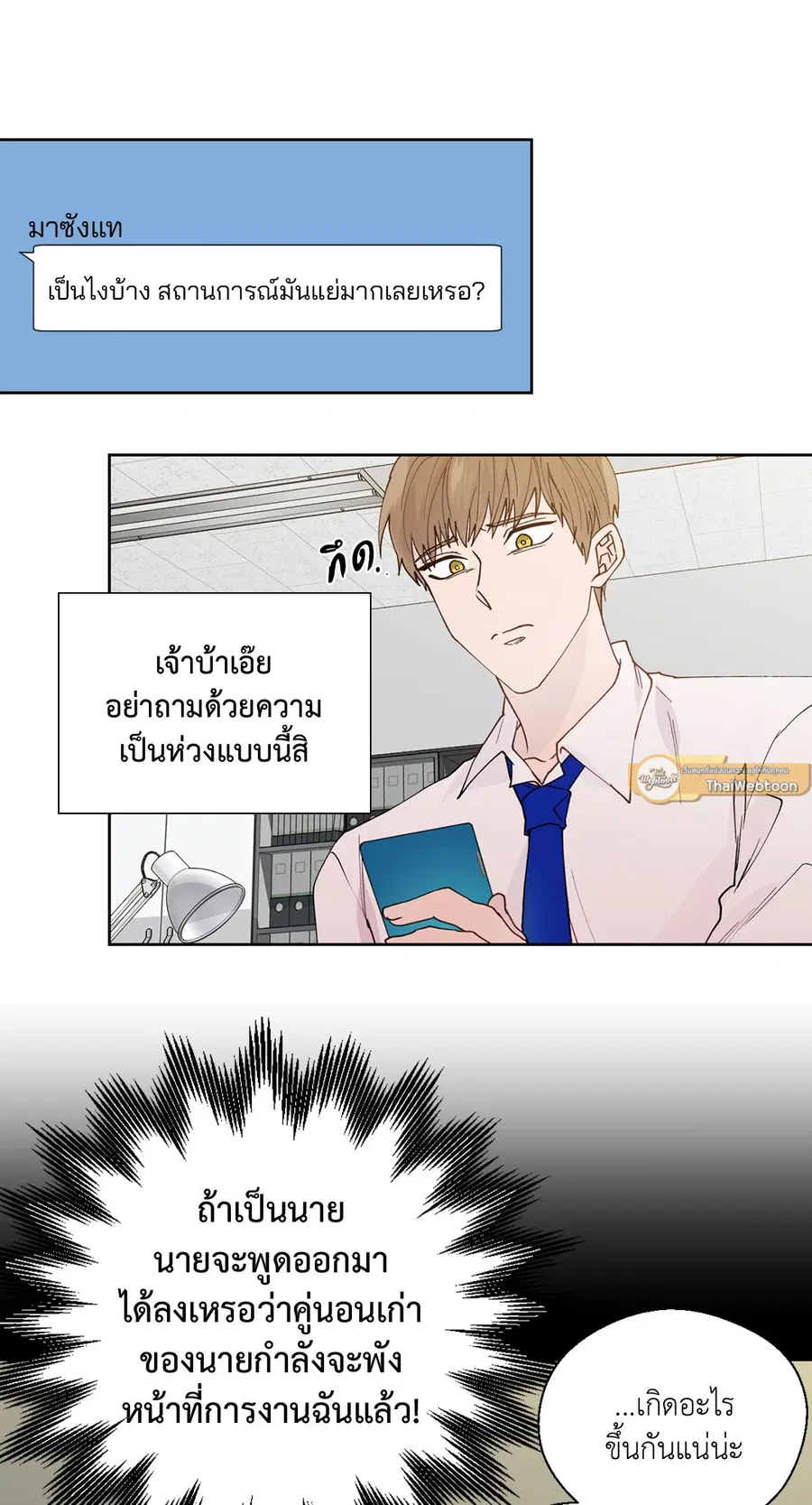 A Man of Virtue ตอนที่ 102.2 — หน้า 6 จาก 34