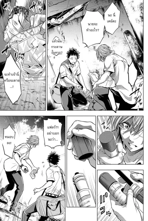 Ingoshima ตอนที่ 10 — หน้า 18 จาก 21