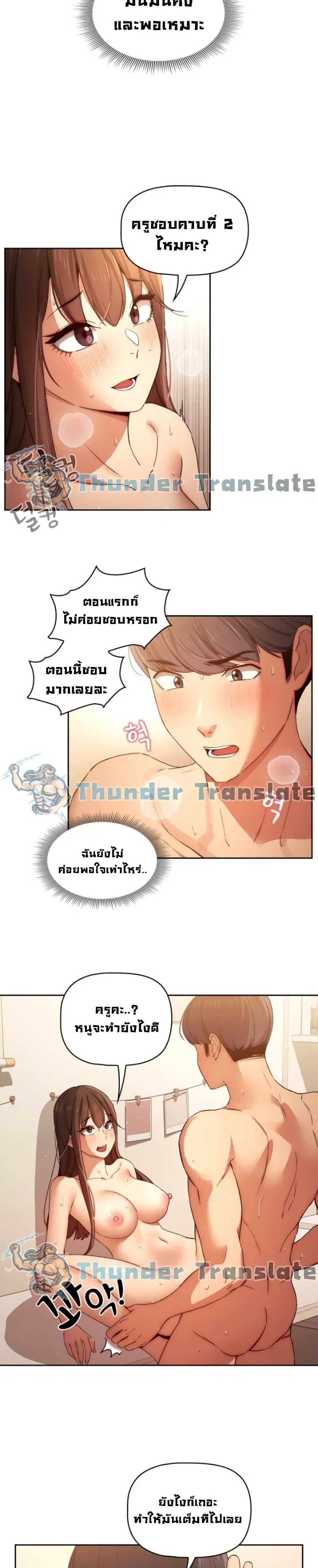 Private Tutoring in These Trying Times ตอนที่ 32 — หน้า 11 จาก 26