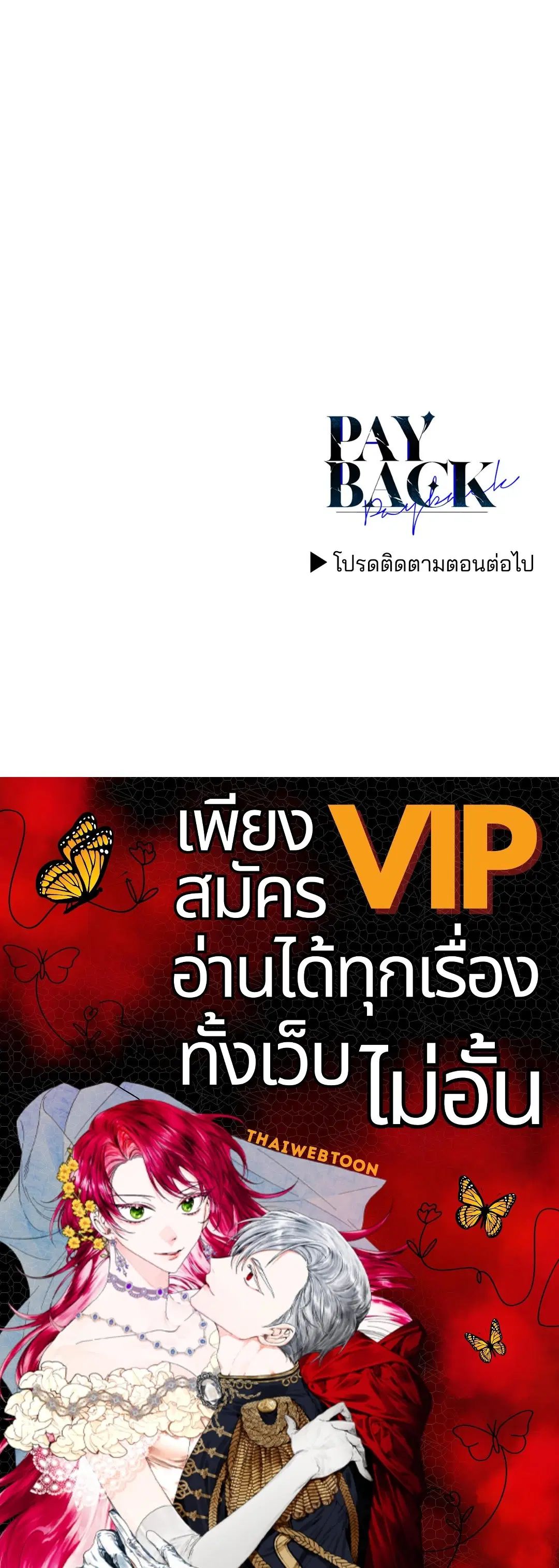 PAYBACK ตอนที่ 76 — หน้า 111 จาก 111