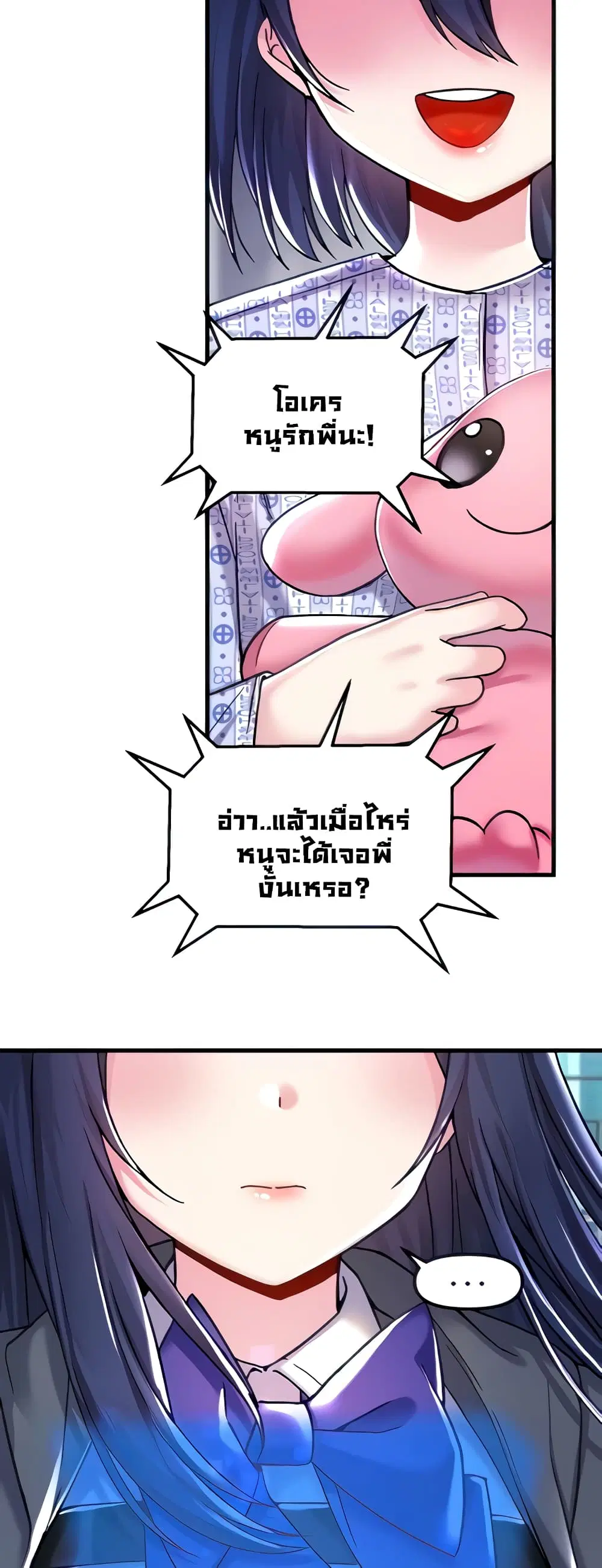 Trapped in the Academy’s Eroge ตอนที่ 27 — หน้า 8 จาก 52